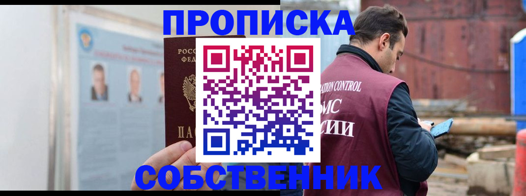 прописка для работы в Лермонтове